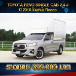 ⚫️🔴 TOYOTA REVO SINGLE CAB 2.4Jปี 2016 สีบรอนซ์เงิน ⚫️🔴
