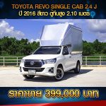 ⚫️🔴 TOYOTA REVO SINGLE CAB 2.4J ปี 2016 สีขาว ⚫️🔴