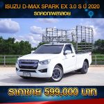 ⚫️🔴  ISUZU D-MAX SPAK EX 3.0S ปี 2020 สีขาว ⚫️🔴