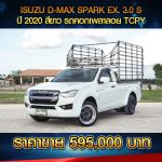 ⚫️🔴ISUZU D-MAX SPAK EX 3.0S ปี 2020 สีขาว⚫️🔴