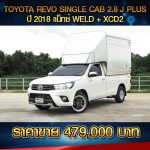 ⚫️🔴 TOYOTA REVO SINGLE CAB 2.8J PLUS ปี 2018 สีขาว ⚫️🔴