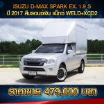 ⚫️🔴 ISUZU D-MAX SPARK EX 1.9S  ปี 2018 สีบรอนซ์เงิน ⚫️🔴