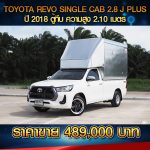 ⚫️🔴TOYOTA REVO SINGLE CAB 2.8J PLUS ปี 2018 สีขาว ⚫️🔴