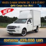 ⚡ ISUZU D-MAX SPARK EX 1.9S ปี 2017 สีขาว ⚡