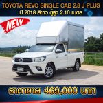 ⚡ TOYOTA REVO SINGLE CAB 2.8J PLUS ปี 2018 สีขาว ⚡