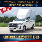 ⚡ TOYOTA REVO SINGLE CAB 2.8J PLUS ปี 2018 สีขาว ⚡