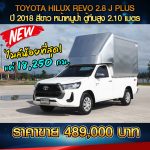 ⚡ TOYOTA REVO SINGLE CAB 2.8J PLUS ปี 2018 สีขาว⚡