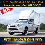 ⚡ ISUZU DMAX SPARK EX 1.9S ตู้ทึบ ปี 2016 สีบรอนซ์เงิน ⚡