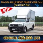 ⚡ TOYOTA REVO SINGLE CAB 2.4J ปี 2016 สีขาว⚡