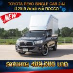 🔴  TOYOTA REVO SINGLE CAB 2.4J  ปี 2019 สีเทาดำ 🔴