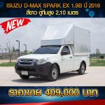⚡ ISUZU D-MAX SPARK EX 1.9B ปี 2016 สีขาว⚡