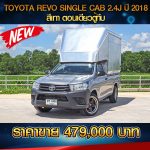 TOYOTA REVO SINGLE CAB 2.4J ปี 2018 สีเทา￼
