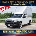 ISUZU D-MAX SPARK EX 1.9B  ปี 2018 สีขาว