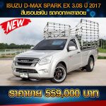 ISUZU D-MAX SPARK EX 3.0S ปี 2017 สีบรอนซ์เงิน