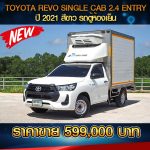 TOYOTA REVO SINGLE CAB 2.4 ENTRY ปี 2021 สีขาว