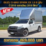ISUZU D-MAX SPARK EX 1.9B ปี 2018/2019 สีขาว