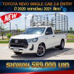 TOYOTA REVO SINGLE CAB 2.8 ENTRY ปี 2020/2021 สีขาว