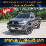 TOYOTA REVO SINGLE CAB 2.8 ENTRY 4WD หน้าหมูป่า