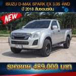 ISUZU D-MAX SPARK EX 3.0S 4WD ปี 2018 สีบรอนซ์เงิน