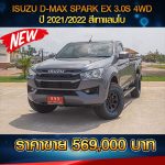 ISUZU D-MAX SPARK EX 3.0S 4WD ปี 2021/2022 สีเทาแลมโบ