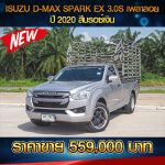 ISUZU D-MAX SPARK EX 3.0S เพลาลอย ปี 2020 สีบรอซ์เงิน