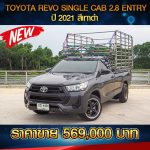 TOYOTA REVO SINGLE CAB 2.8 ENTRY ปี 2021 สีเทาดำ