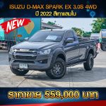 ISUZU D-MAX SPARK EX 3.0S 4WD ปี 2022 สีเทาแลมโบ