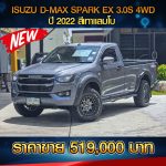 ISUZU D-MAX SPARK EX 3.0S ปี 2022 สีเทาแลมโบ